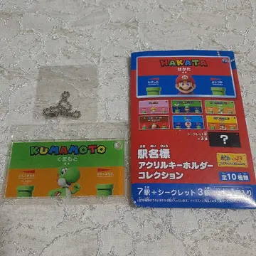 슈퍼 마리오 x JR 역명판 아크릴 키링 요시 [새상품] 구마모토