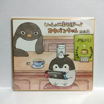 익명 배송 코우펜짱 같이 놀자~ 색지