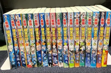 가장 강한 연금술사? 1-18권