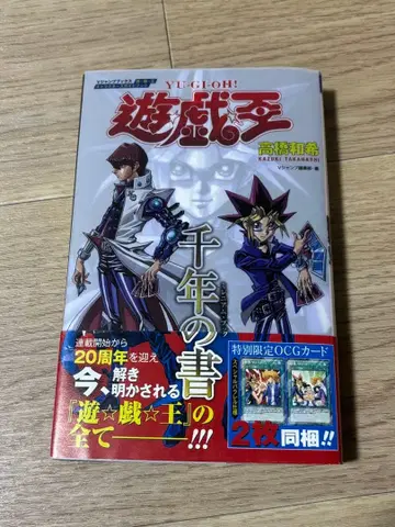 유희왕 캐릭터즈 가이드북 천년의 서 특전 유희왕 카드 2장 미개봉