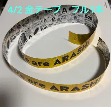 We are ARASHI 아라시 은색 테이프 금색 풀 사이즈 1개