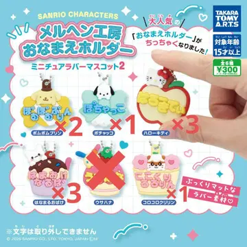 산리오 메르헨 공방 이름 홀더 10개 묶음 판매 (낱개 판매 가능)