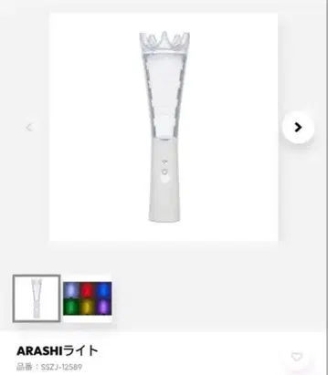 아라시 라이트 응원봉 2026