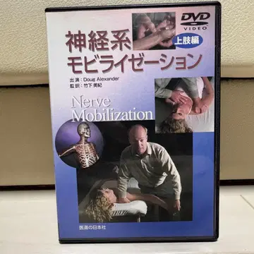 신경계 모빌리제이션 상지편 DVD