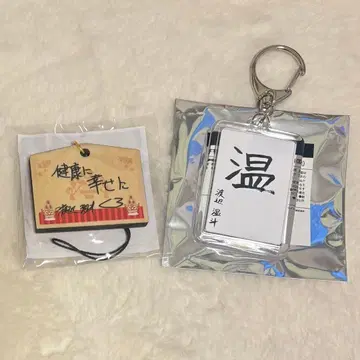 treasure 하루토 에마 서예 첫 글씨 키링