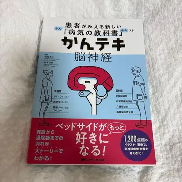 환자가 보이는 새로운 질병 교과서 간텍 신경