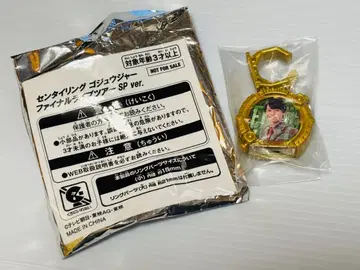 넘버원 전대 고쥬우쟈 파이널 라이브 투어 센타이링 킨지로