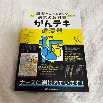 환자가 보이는 새로운 질병 교과서 칸테키 순환기