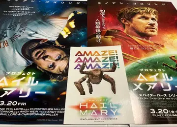 프로젝트 헤일 메리 특전 스티커 로키 라이언 고슬링