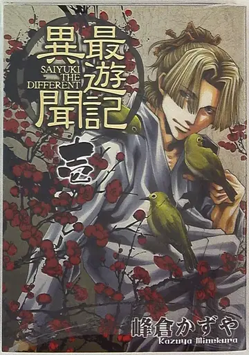 일신사 ZERO-SUM 코믹스 미네쿠라 카즈야 최유기 이문 1