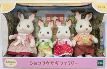 에포크사 실바니안 패밀리 FS46 쇼콜라 토끼 패밀리