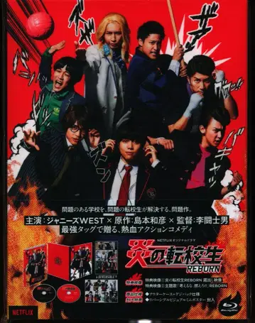 소니 뮤직 일본 국내 드라마 Blu-ray 불타는 전학생 REBORN