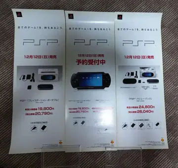 PlayStation portable PSP 진열용 포스터 3장 세트