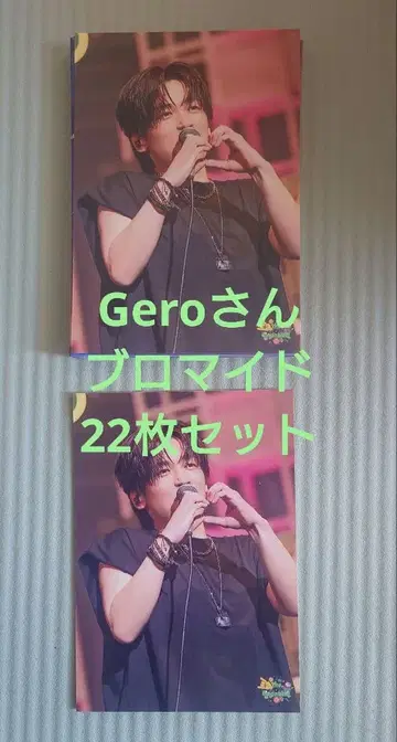 Gero님 The Beginning 브로마이드 22장 세트