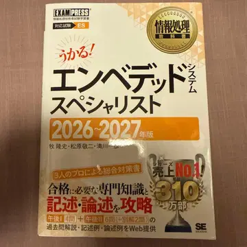 정보처리교과서 임베디드 시스템 전문가 2026~2027년판