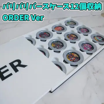 역전 바리바리버스 12개 보관 케이스 ORDER Ver 4