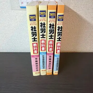 사회보험노무사 교과서 2025