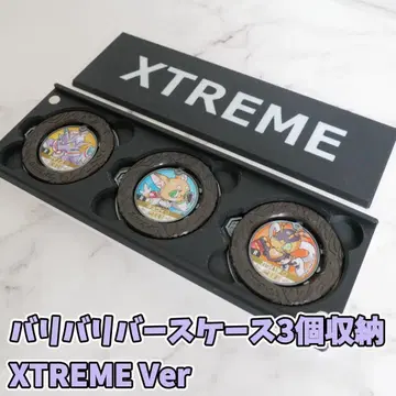 역전 발발리버스 발리바코인 3개 보관 케이스 XTREME Ver 4