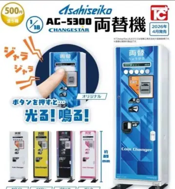 아사히세이코 1/18 AC-5300 환전기 전 5종 세트
