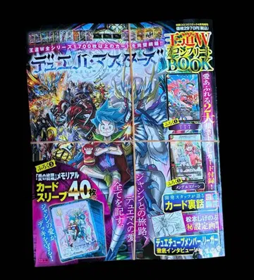 듀얼 마스터즈 왕도 W 풀 컴플리트 BOOK