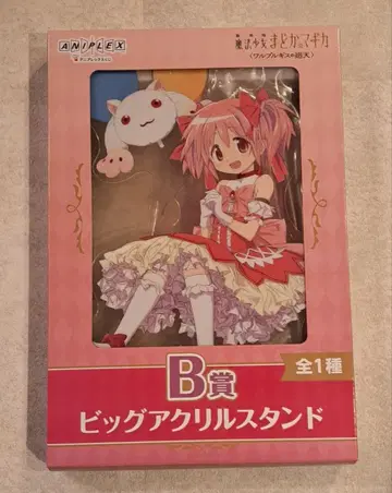 마도카 마기카 빅 아크릴 스탠드 B상