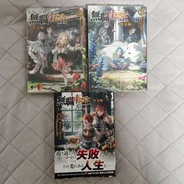 무직전생 ~이세계 가면 진검승부~ 1-3권 세트 사족편