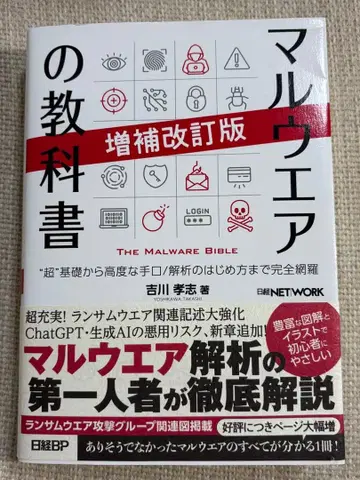 멀웨어 교과서 증보개정판