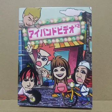 레어! DVD Ai+BAND 아이밴드 비디오 2