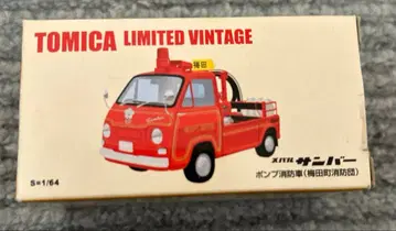 토미카 리미티드 빈티지 소방차 펌프 소방차