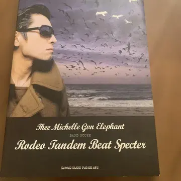 [ 밴드 스코어 ] 로데오 탠덤 비트 스펙터 미셸 건 엘리펀트