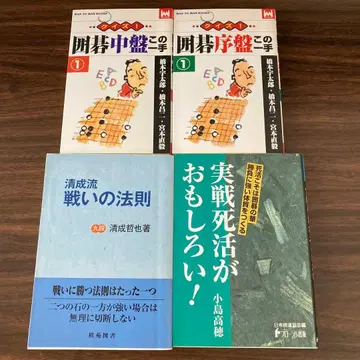 바둑 관련 서적 4권 세트 (낱개 판매 불가합니다.)