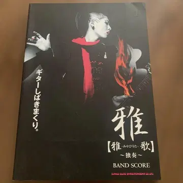 밴드 스코어 미야비 독주 미야비가 기타 슬랩