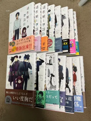 조장 아가씨와 시중꾼 1권~15권