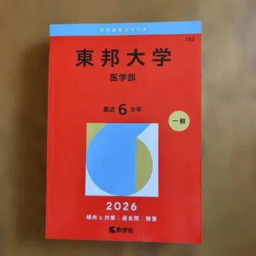 토호대학(의학부) 아카혼 2026