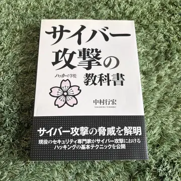 사이버 공격의 교과서
