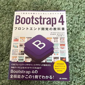 Bootstrap 4 프론트엔드 개발 교과서