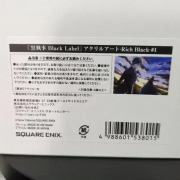 흑집사 아크릴 아트 - Rich Black - #1