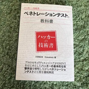 침투 테스트 교과서