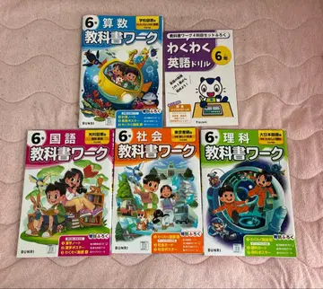 6학년 교과서 워크 세트 (산수 국어 사회 이과 영어)