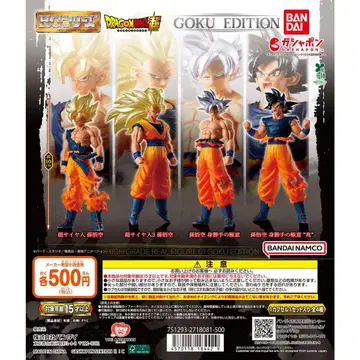 HG 드래곤볼 01 GOKU EDITION 컴플리트 세트