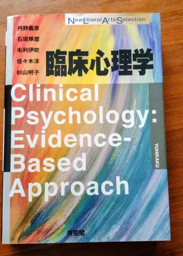 임상 심리학 교과서 대학