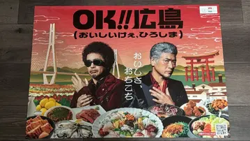 OK!! 히로시마 (오치코치) 포스터