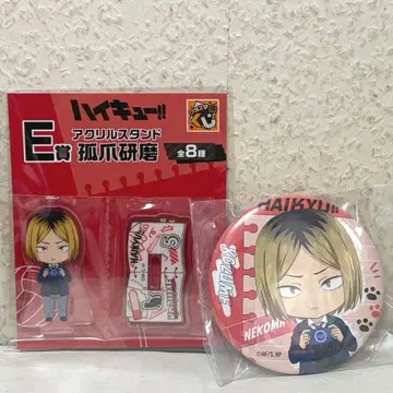 굿스마 복권 하이큐!! E상 G상 아크릴 스탠드 캔뱃지 코즈메 켄마