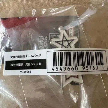 궁극의 츠부라야 방위 팀 배지 과학 특수대 유성 배지 B