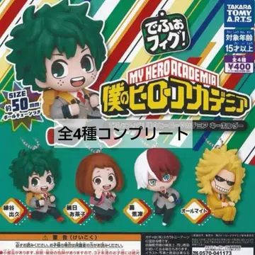 나의 히어로 아카데미아 데포피그! 키링 전 4종 컴플리트 세트