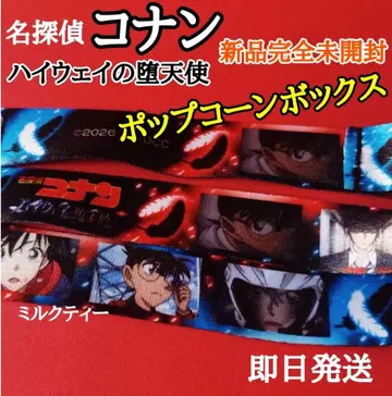 명탐정 코난 하이웨이의 타락천사 팝콘 박스