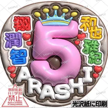 [ 광택지 매트 가공 5ARASHI ] 통통 부채 글자 팬서비스 부채