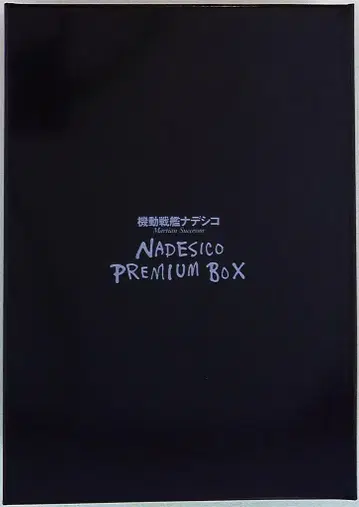 소니 매거진즈 나데시코 프리미엄 박스 (완품)