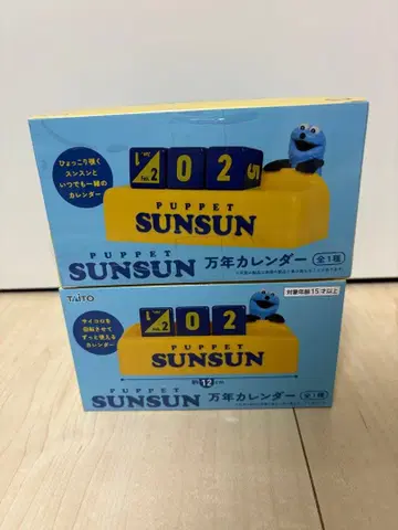 퍼펫 순순 만년 달력 2개 세트