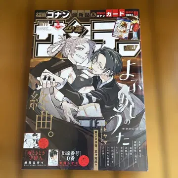 주간 소년 선데이 2024년 9월호 요괴의 아이